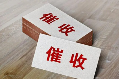 拉孜催账公司